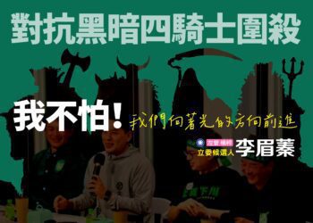 暗黑論壇仇恨輸出，李柏毅真的黑化了