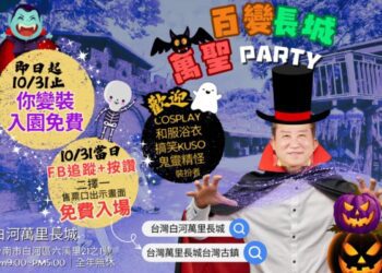 嗨翻金鐘戲劇拍攝地 百變長城萬聖節開趴去