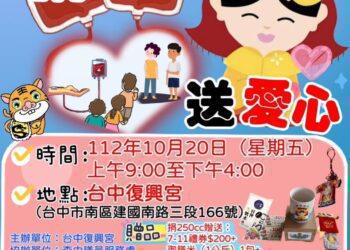 慶祝臺中復興宮建宮60週年慶 捐熱血 送愛心活動