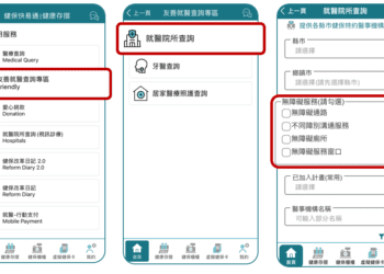 健保快易通App新功能發布　提供無障礙醫療查詢及強化報讀功能