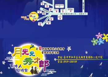 歡迎白冷的鄉親朋友回娘家，參與【月光光秀才郎】中秋晚會。