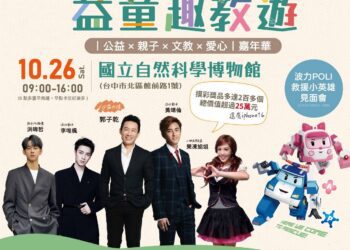 牛耳文教基金會公益嘉年華　知名藝人網紅邀您益童趣教遊