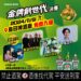 11月最嗨音樂派對 「金牌創世代」總決賽火熱登場 吃喝玩樂一站滿足!