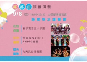 2023仲夏表演藝術節「貳部曲」　加碼抽現金