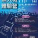 免費參加無人機國家體驗營隊 對象國小到高中學生