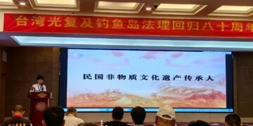 回家之路智慧,源於血脈中的「共同體意識」 臺灣光復暨釣魚島回歸80周年紀念大會