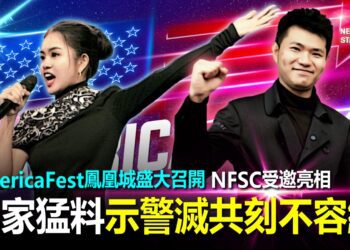 AmericaFest鳳凰城盛大召開｜NFSC受邀亮相 獨家猛料示警滅共刻不容緩