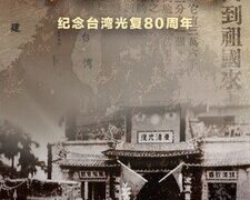 CCTV4:紀錄片《國土重光-紀念臺灣光復80周年》即將播出