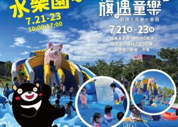 一起來「童樂」旗糖農創園區3大主題 連續三天活動