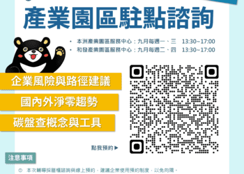 高市經發局開設碳盤查證照班實踐減碳管理 助企業轉型