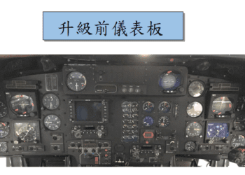 飛機升級數位化，結合科技救災