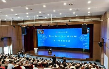 第二屆陽明心學論壇在貴陽舉行