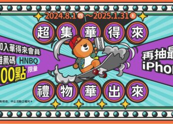 新戶送500點！華南「華得來」迎新活動現正倒數中