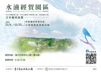 看見中央公園的前世今生 水湳經貿園區公共藝術作品AR擴增實境展