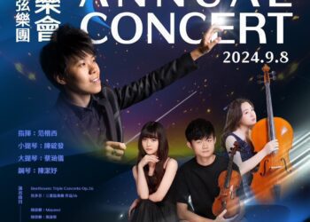 嘉義市青年管弦樂團　首度演出在地音樂家作品《凱旋祭》