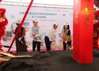 斥資近1億 嘉義縣首座融合托嬰暨托育資源中心動土