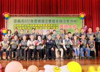 南市績優工會及卓越工會領袖表揚 黃偉哲感謝工會努力推動愛的循環