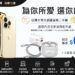 影音/台灣大哥大掛保證!二手iPhone安心購