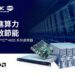 MiTAC 神雲科技發表支援 AMD 最新 EPYC™ 4005 系列處理器產品