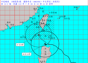 杜蘇芮最新動態 南部地區交通、活動取消狀況