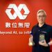 數位無限掌握AI算力資源管理關鍵技術 獲COMPUTEX Best Choice Award、AI創新雙獎肯定