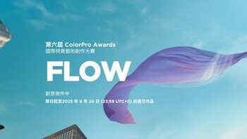 ViewSonic 第六屆 ColorPro Awards 國際視覺藝術大賽啟動：以「心流（FLOW）」為題全球徵件