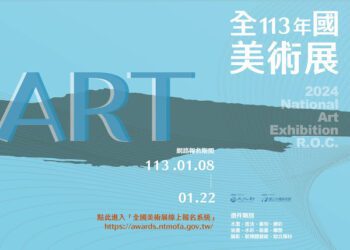 「113年全國美術展」、「中華民國第21屆國際版畫雙年展」 現正開放線上報名中