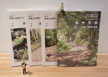 以「自然思路」做山林途徑 林業保育署出版步道工法設計手冊