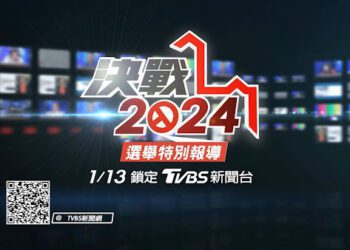 TVBS集科技、媒體布局推「報票大隊」 即時掌握總統大選最新戰況