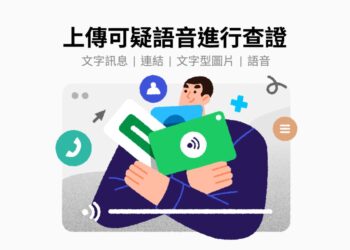 LINE 訊息查證啟動五週年回顧　防堵假訊息蔓延新功能 STT 上線