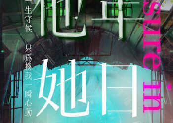 許光漢新片《他年她日》由張艾嘉傾力監製 與袁澧林共譜奇幻愛戀