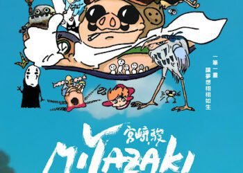 串聯「宮﨑駿宇宙」浩瀚世界觀　宮﨑駿、鈴木敏夫共同創作海報親繪11部動畫要角