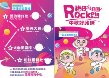 中秋好豬味-高雄畜產食農體驗 本週神農市集奔月追星ROCK起來