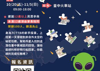 找尋中城回憶！ 台中時尚城中城線實境解謎即日起開放報名