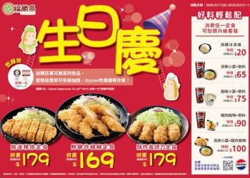 福勝亭19歲生日快樂！限時11天定食下殺169元起