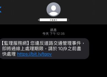 高雄區監理所教您辨識詐騙簡訊小撇步