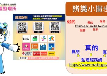 辨識汽燃費詐騙簡訊小撇步