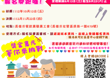 大展廚藝好機會來啦! 「112年高雄市據點好廚料理大賽」火熱報名中!