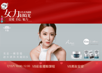 女力好時光系列活動－女人應該更愛自己　