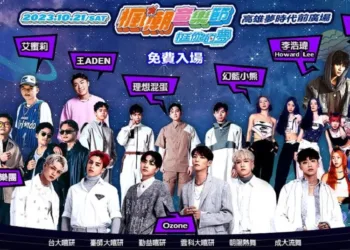 《新楓之谷》楓潮音樂節高雄夢時代開唱