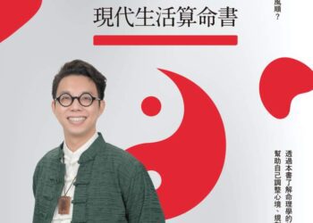 簡少年現代生活算命書》如何識破職場小人？簡少年面相學助你一臂之力「細看眼神口型」輕鬆識破隱藏敵人