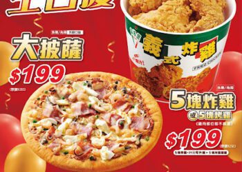 「拿坡里披薩.炸雞」歡慶27歲 5塊炸雞/大披薩通通特價199