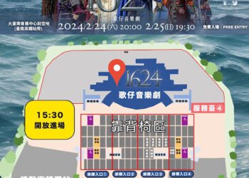 《1624》歌仔音樂劇2/24、25即將爆場 2/23開放總彩搶先看