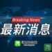 快訊/北市中山區酒店驚傳命案 酒客起爭執扭打一男胸口中刀傷重身亡