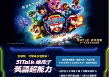 「汪汪隊立大功-超級大電影」獻映！51Talk攜手打造學習英語新體驗