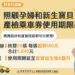 高雄113年福利再升級 產檢乘車券延長至產後回診及寶寶出生後6個月內施打疫苗都可以用