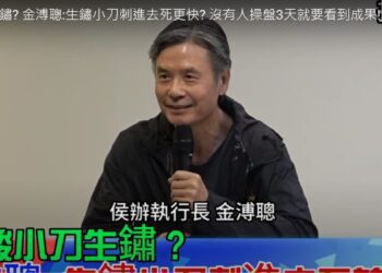 被酸小刀生鏽? 金溥聰:生鏽小刀刺進去死更快?