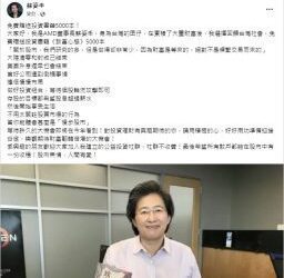 蘇姿丰贈書 還教人投資股票？小心有詐！