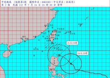 中度颱風 杜蘇芮（國際命名 DOKSURI ）海上颱風警報