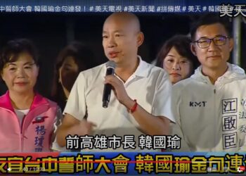 侯友宜台中誓師大會 韓國瑜金句連發！